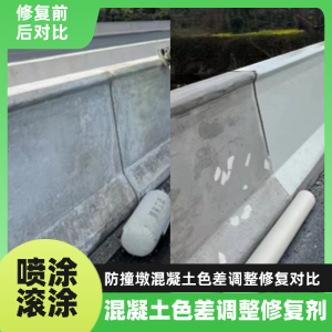 孝南工程人必看！混凝土色差“面子难题”，一招修复不返工